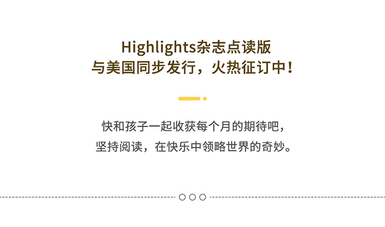 凯迪克图书原版 正版Highlights 2年刊 2020.1-2021.12送导读手册+毛毛虫点读笔+1800的点读贴纸+毛毛虫点读笔贴纸