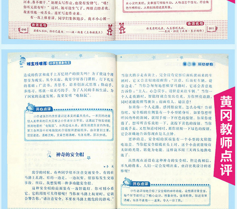 2019年全套10册黄冈作文小学生人教版 适合3-4-5-6三到六年级读的作文书大全老师推荐必读阅读小升初小学四五年读后观后感写人物的