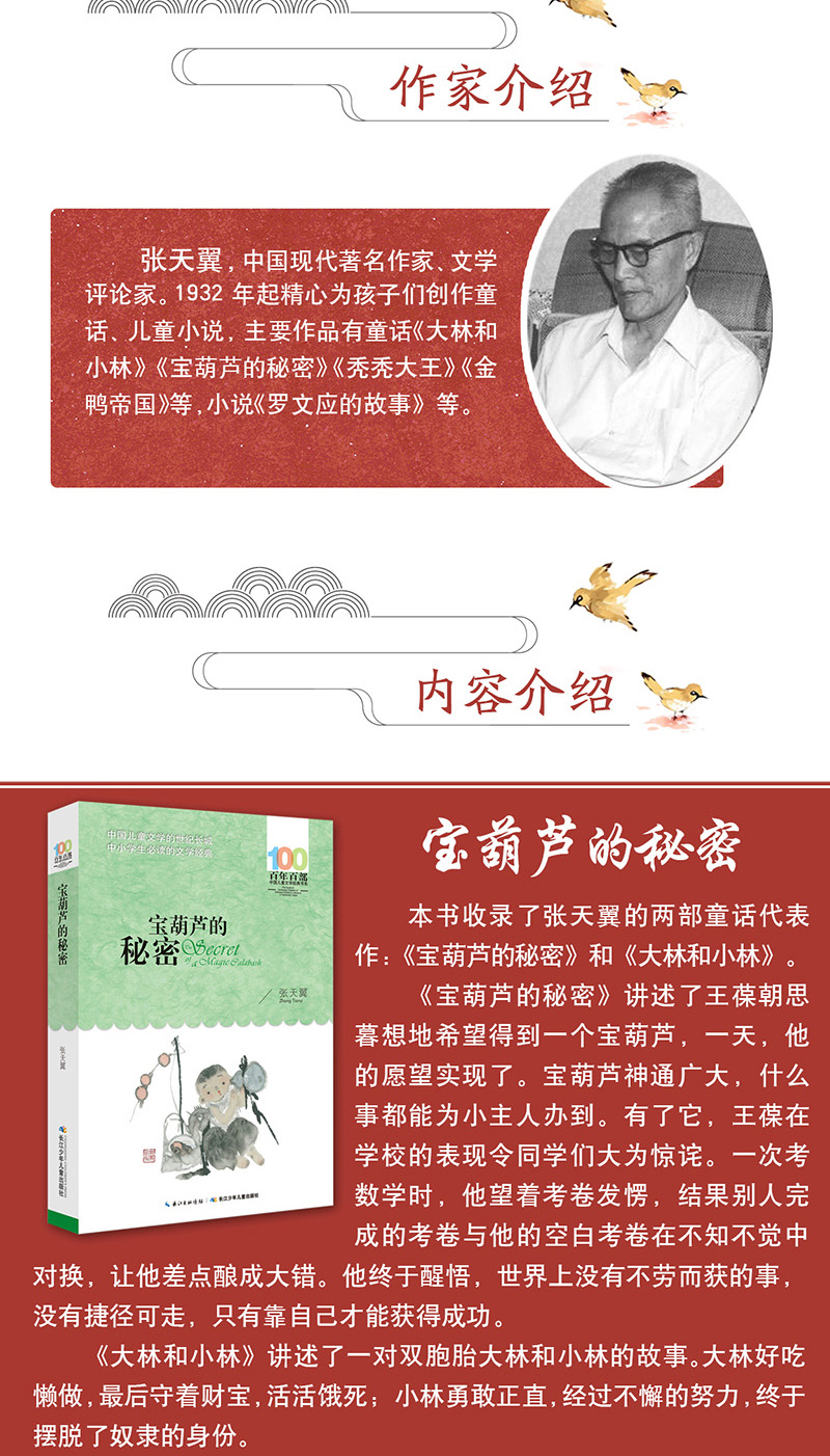 百年百部中国儿童文学经典书系共7册 稻草人推开窗子看见你 帽子的秘密小英雄雨来宝葫芦的秘密孙悟空在我们村里 中小学生课外阅读