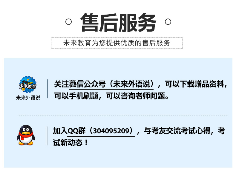 现货 未来教育2020年全国大学生英语竞赛A类(研究生)历年真题详解与押题试卷 答案及解析含2019年英语竞赛考试真题视频题库软件