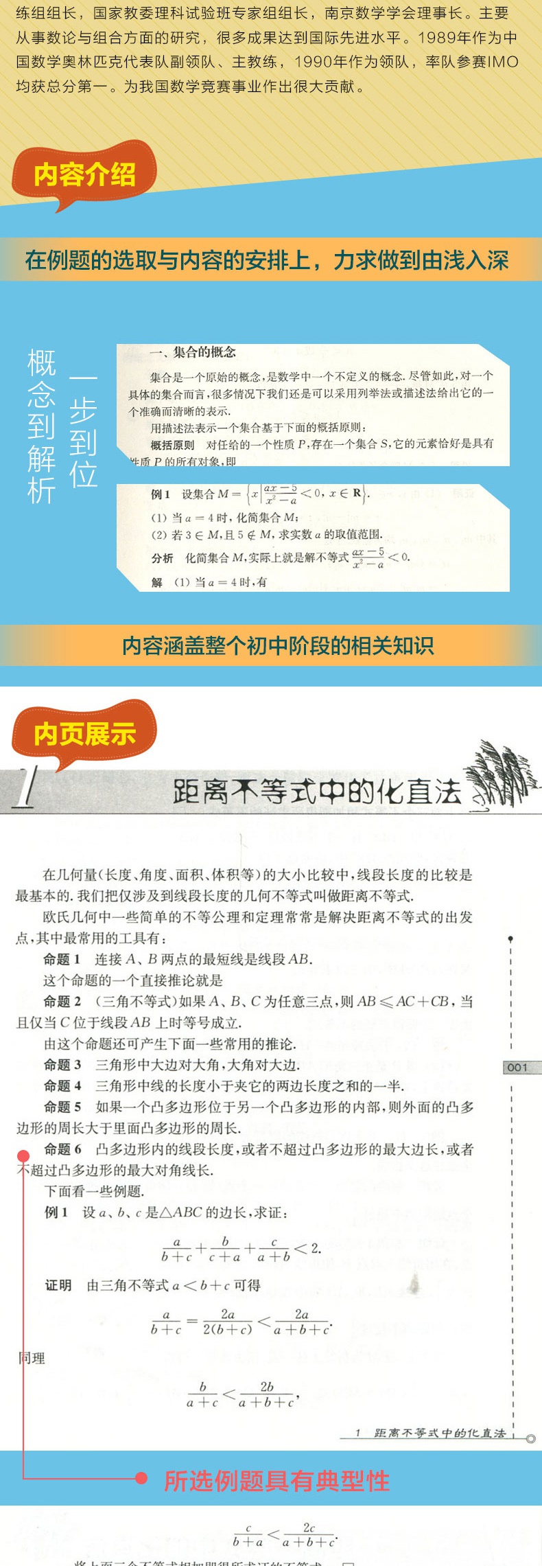 数学奥林匹克小丛书初中卷系列 全8册 小蓝本 初中七八九年级奥数教程举一反三思维专项训练书初一二三数学奥数竞赛题库专项训练题