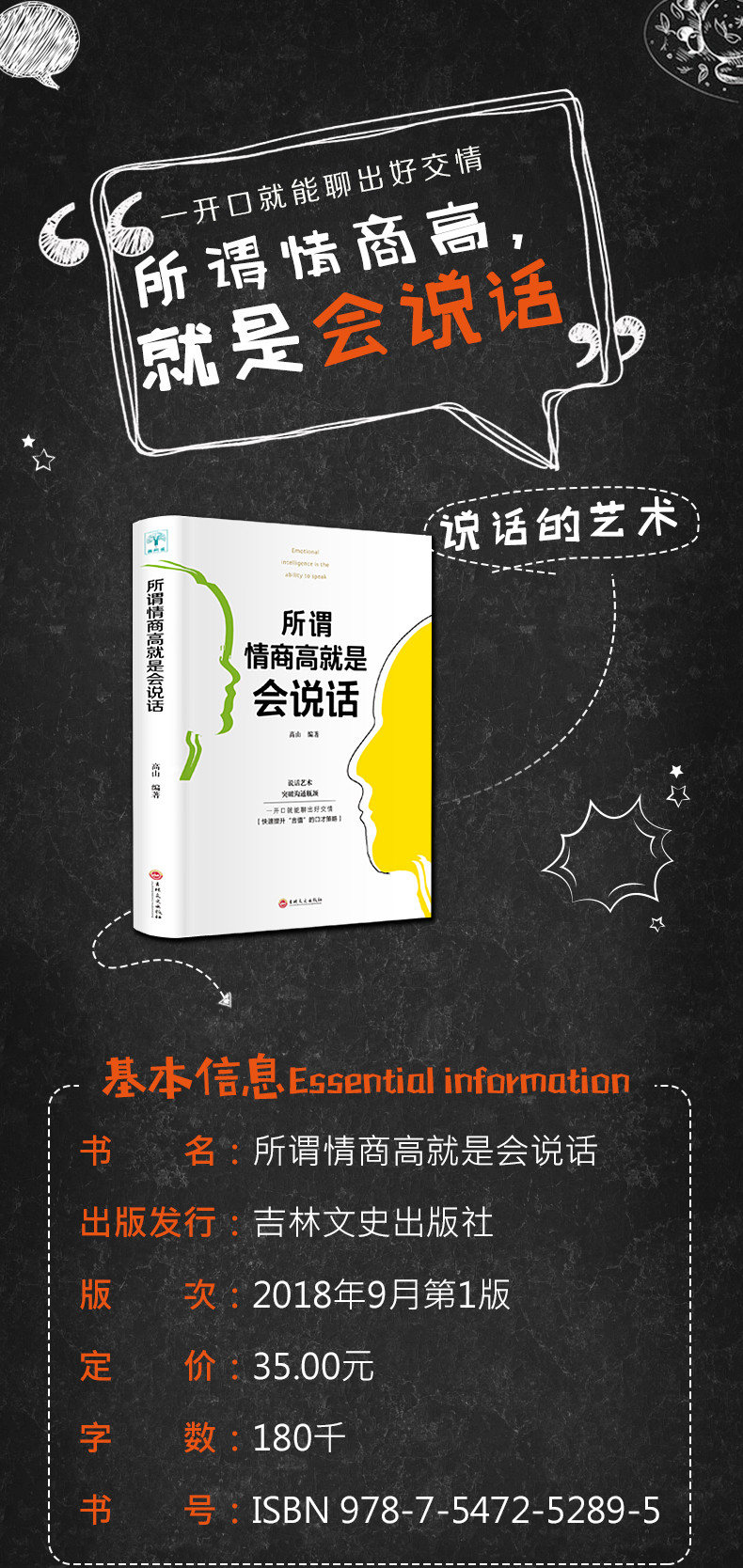 口才书正版5册情商高就是会说话别输在不会表达上回话的技术跟任何人