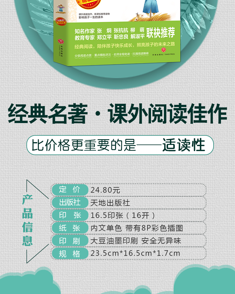 全套3册宝葫芦的秘密 稻草人书叶圣陶正版三年级 草房子全套正版 乌丢丢的奇遇一二年级暑假必读经典书目人民教育名著出版社正版