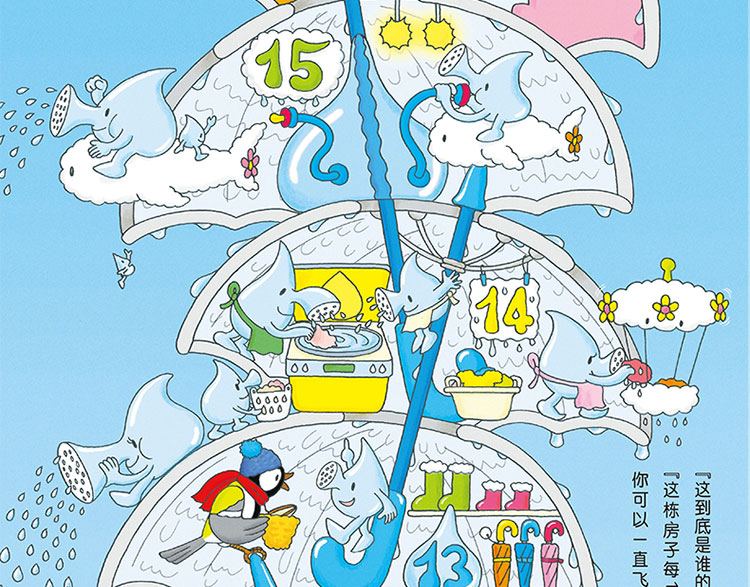 天空100层的房子[日]岩井俊雄 3-6岁儿童幼儿绘本漫画图画卡通绘本故事书少儿启蒙认知亲子阅读书籍海底地下系列绘本智力开发