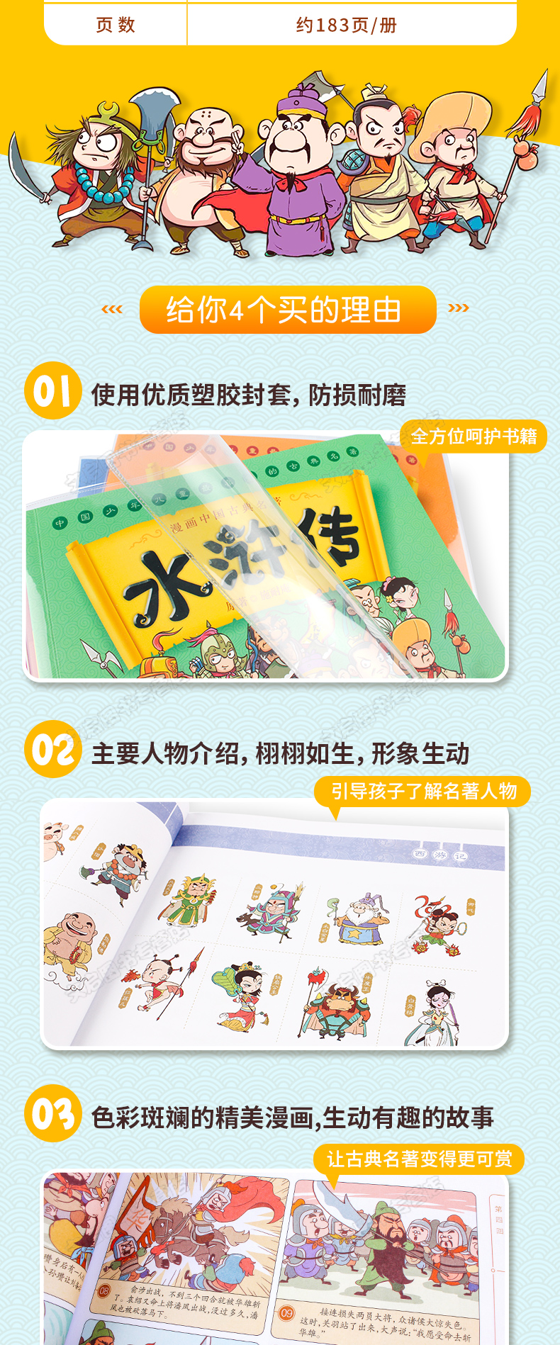 四大名著儿童版绘本连环画珍藏版全套4册正版西游记三国演义红楼梦水浒传漫画小学生一二三年级课外书必读6一8-10岁儿童故事书