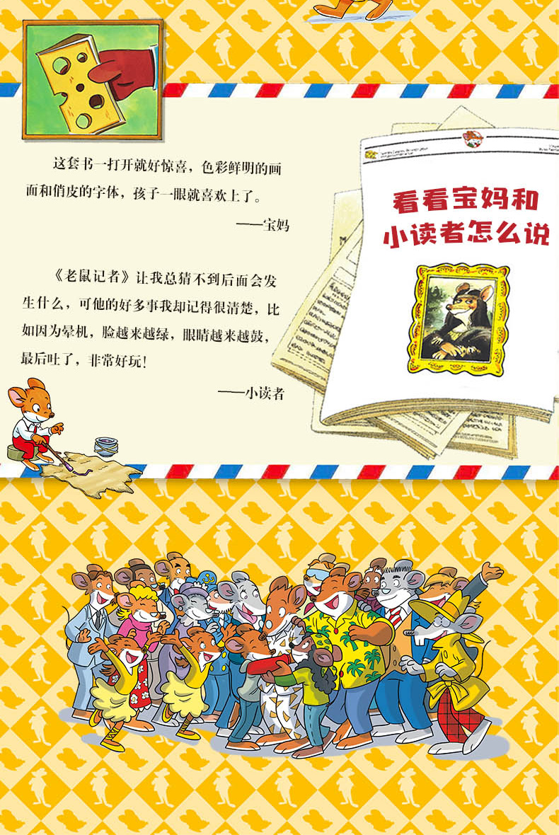 任选一套 老鼠记者全球版 盒装5册 6-7-8-9-12岁小学生睡前故事读物畅销幼儿童读物一二三四年级课外阅读图书籍儿童文学童话故事书