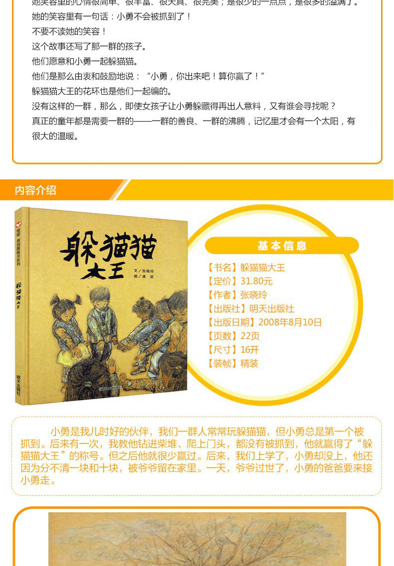 正版 躲猫猫大王三年级必读 帽子的秘密 小灵通漫游未来 夏洛的网 共4册 精装原创经典图画书 二三四年级班主任老师指定课外书籍