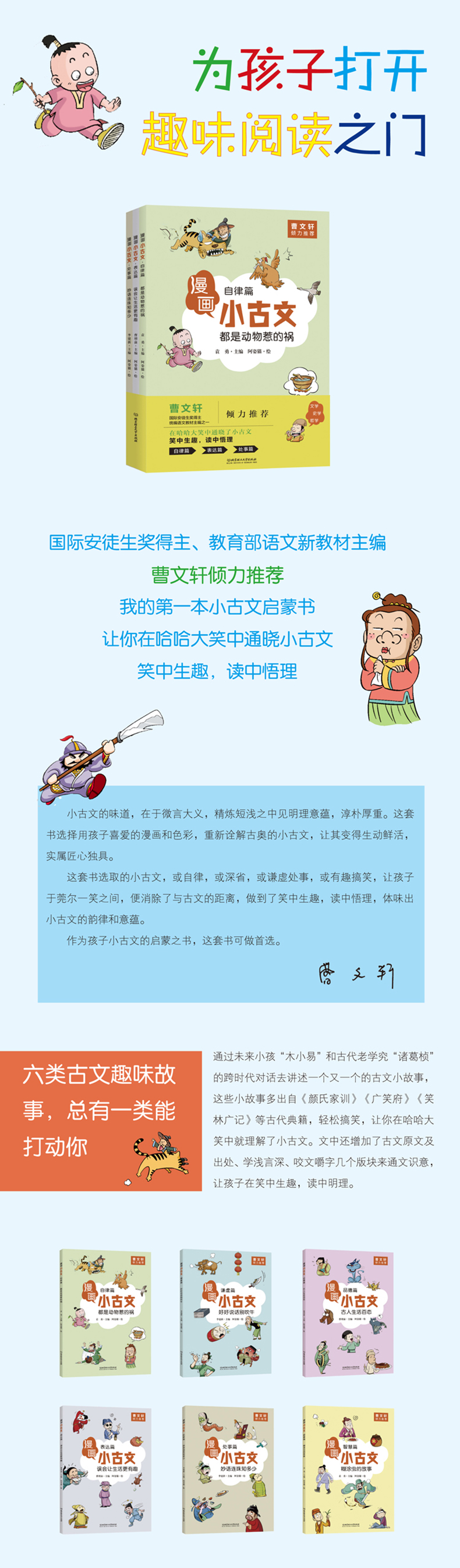 漫画小古文全套6册 曹文轩推荐谦虚篇自律篇小学生二三四五年级课外书必读经典图书儿童绘本阅读6一8-10岁故事漫画书历史科普书籍