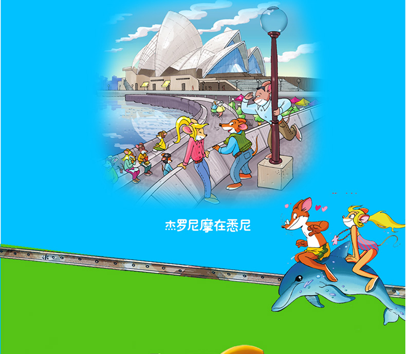 老鼠记者全球版66-70全套5册少年阅读儿童文学冒险小说小学生课外读物校园小说一二三年级图书幼儿幼小衔接6-7-8-10-12岁儿童图书