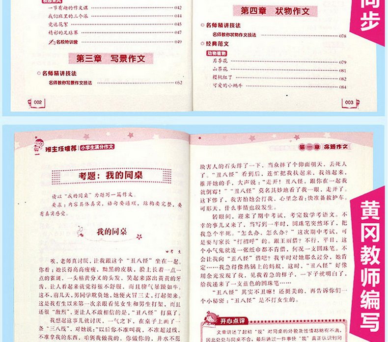 2019年全套10册黄冈作文小学生人教版 适合3-4-5-6三到六年级读的作文书大全老师推荐必读阅读小升初小学四五年读后观后感写人物的