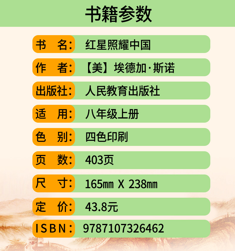 八年级上册必读课外书课外全套8册指定版红星照耀中国 昆虫记正版原著完整版人民教育出版社人教版初中生八上语文必读书籍经典书目