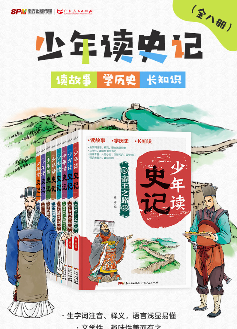 少年读史记正版小学生全套8册青少年版 小学三四五六七年级初中生课外阅读必读书籍 适合8-10一12-15岁初一看的历史故事书畅销书