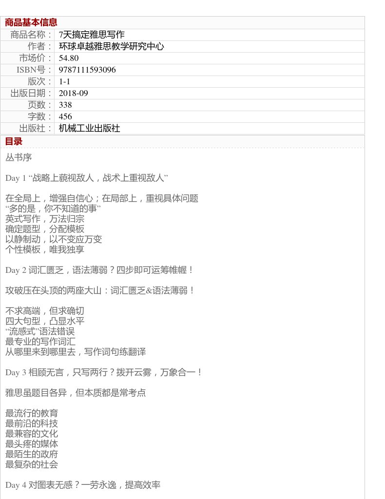 正版现货 机工 7天搞定雅思写作周计划 突破版 环球卓越出国雅思考试用书搭剑桥雅思全真试题集 IELTS雅思词汇适合新手进阶学习