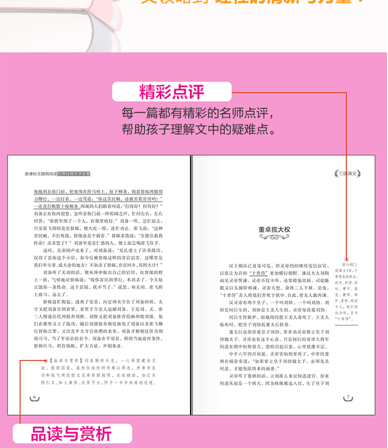 六年级课外阅读书籍全套4册 三国演义原著小学生版五六年级 正版 绿山墙的安妮书 必读草房子曹文轩狼王梦沈石溪老师推荐