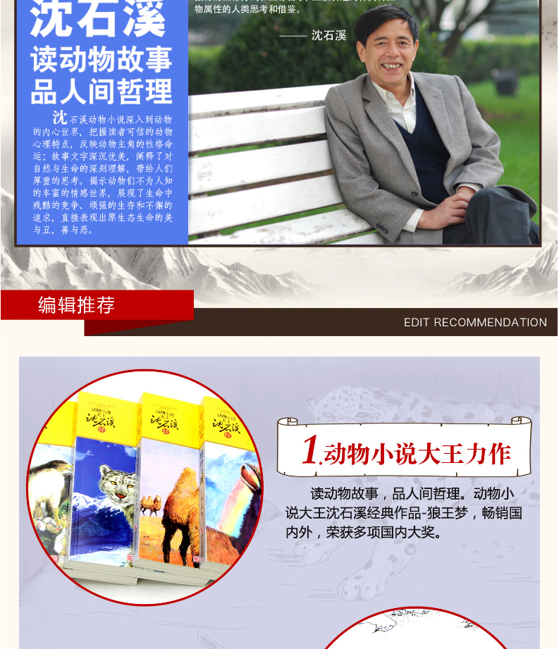 任选5本沈石溪动物小说全集 套装全套12册全系列 狼王梦正版 第七条猎狗经典书籍 小学生保姆蟒六年级最后一头战象斑羚飞渡 34新版
