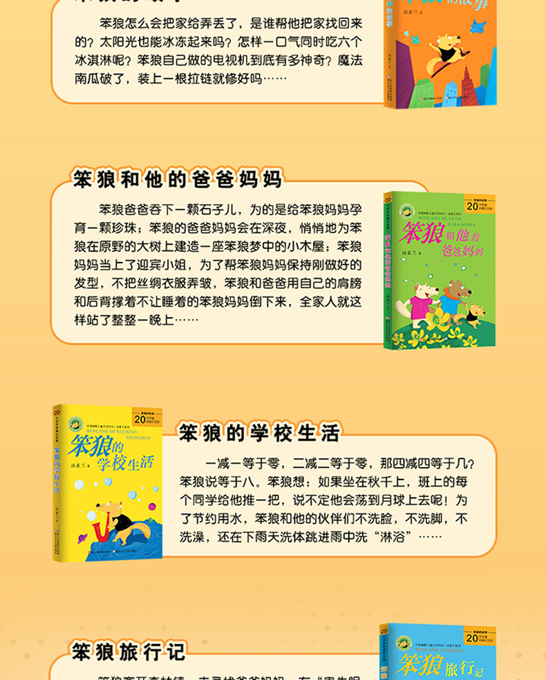 中国幽默儿童文学创作丛书 笨狼的故事 全套4册 经典童话文学书 汤素兰童话系列 笨狼和聪明兔 7-8-9-10岁小学生儿童文学课外读物