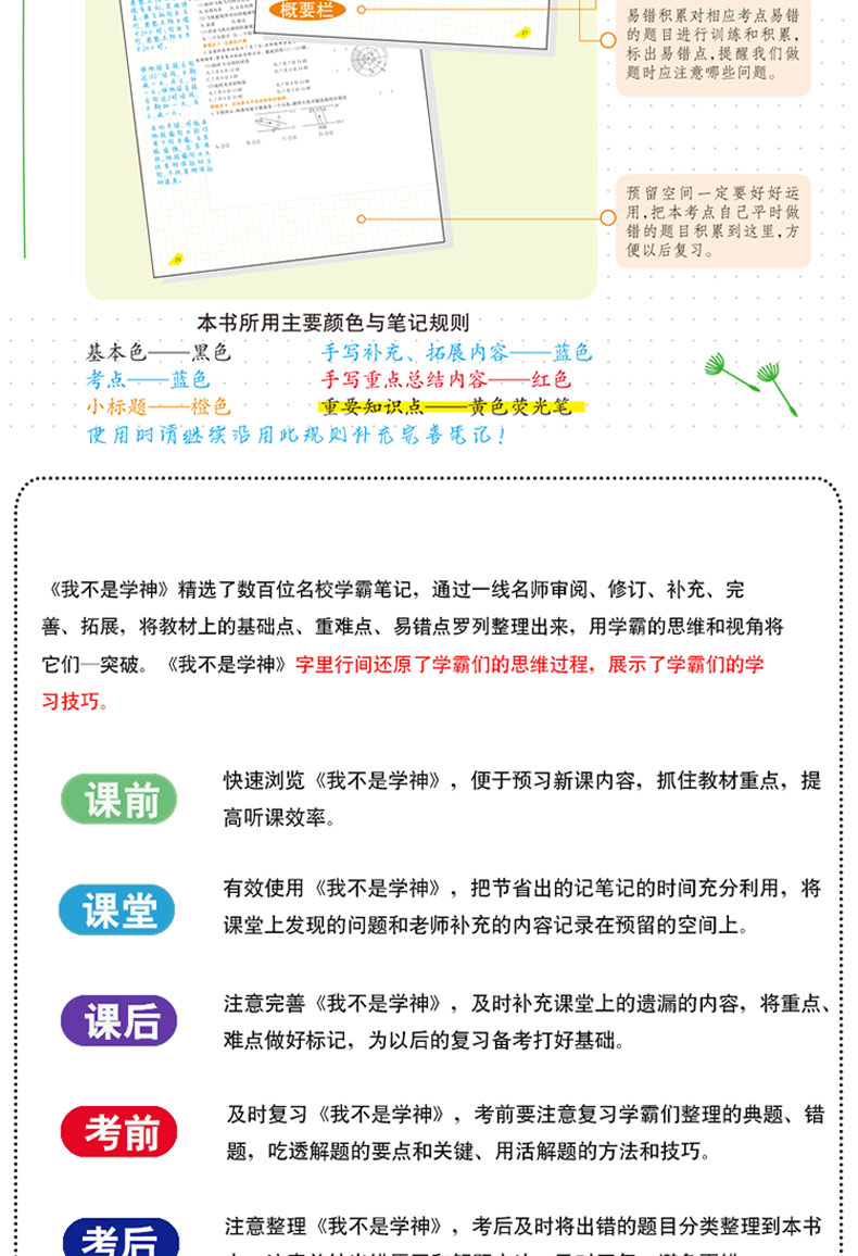 我不是学神 超级学霸学习法高中 学霸笔记数学九大科目全9册学习神器地理语文英语物理化学政治历史生物高中生课外书高一高二高三