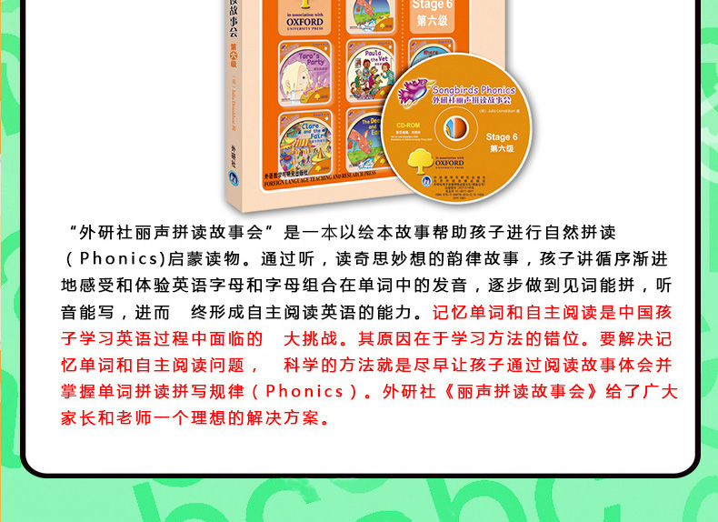 丽声拼读故事会Stage6 第六级套装 基础版可点读附盘 适合11-14岁儿童不能错过的英语启蒙 儿童英语启蒙双语读物 外研社畅销书籍