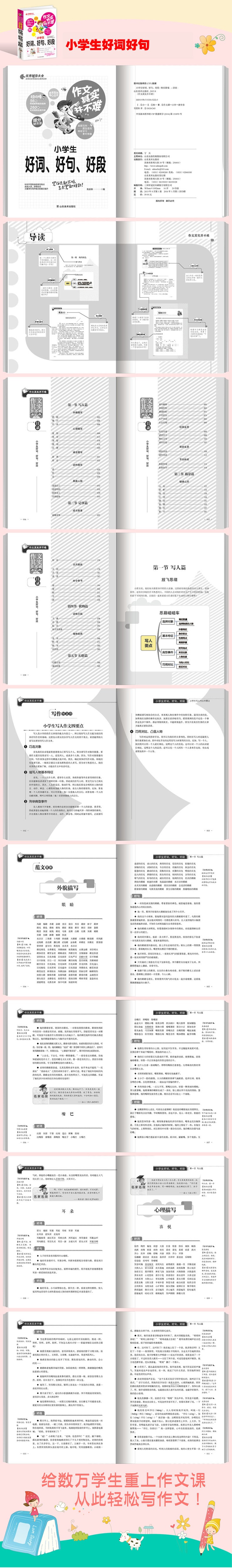 小学生作文书三四五六年级上册同步作文 好词好句好段2019新版语文阅读写作训练人教版 作文大全小学3一6年级造句组词辅导素材教材