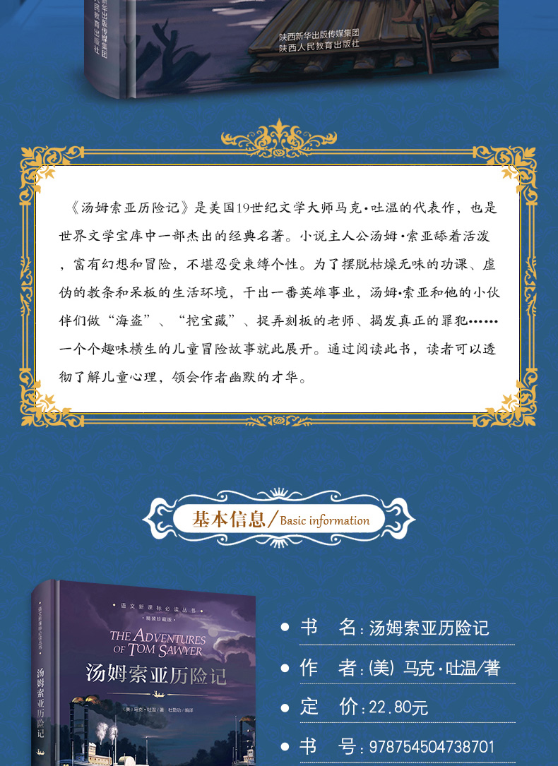 汤姆·索亚历险记+安徒生童话故事全集原著全译本精装硬壳中小学生版六年级下册必读初中生课外读物世界名著小说畅销书籍排行榜