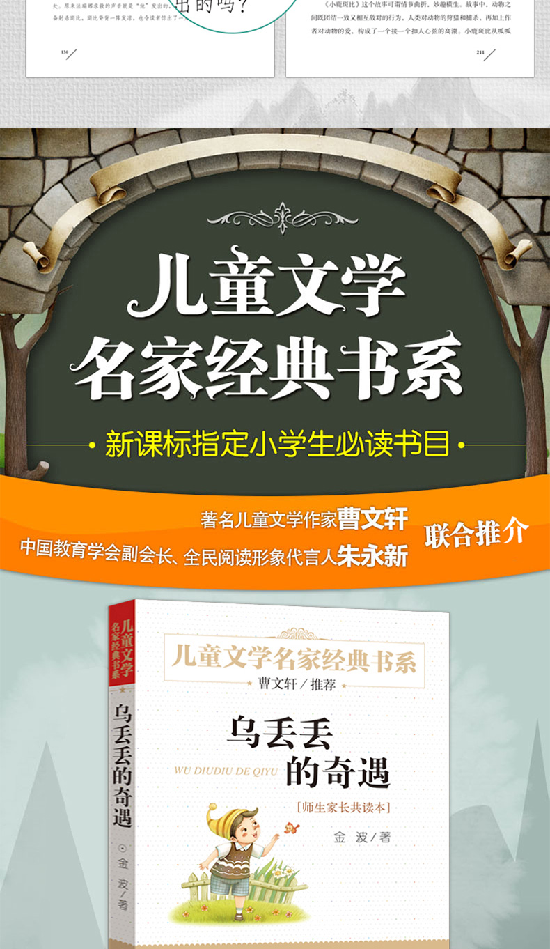 爱丽丝漫游奇境 吹牛大王历险 小鹿斑比 乌丢丢的奇遇 共4册 天地出版社 小学生三年级课外书必读 四五年级曹文轩推荐儿童文学读物