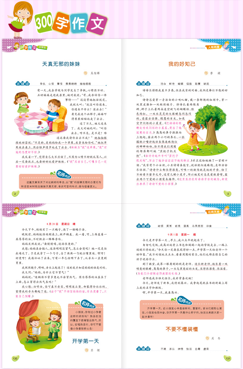 黄冈作文8册小学生200-500字作文二三四五年级作文素材书彩图注音版小学生400字作文 名师辅导技法讲解经典范文阅读欣赏 小学教辅