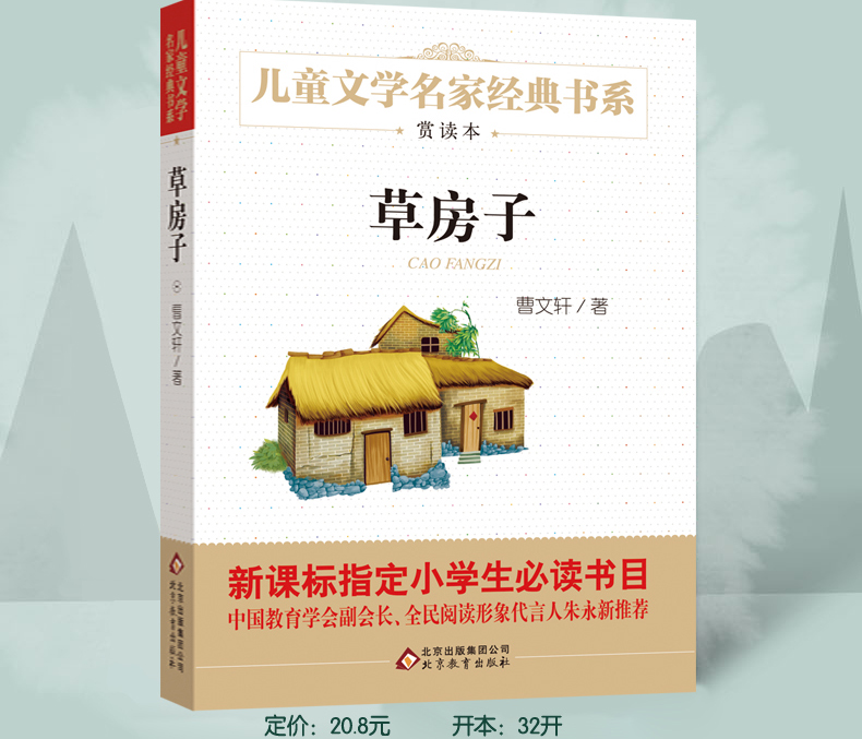 全套3册宝葫芦的秘密 稻草人书叶圣陶正版三年级 草房子全套正版 乌丢丢的奇遇一二年级暑假必读经典书目人民教育名著出版社正版