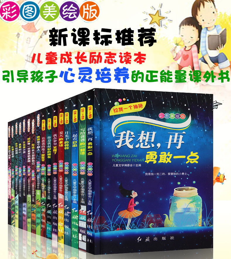 全套16册 小学生一年级阅读课外书必读 教育部推荐读物小学生带拼音读本 二三低年级课外书注音版 儿童读物 7-10故事书 6-8-12图书