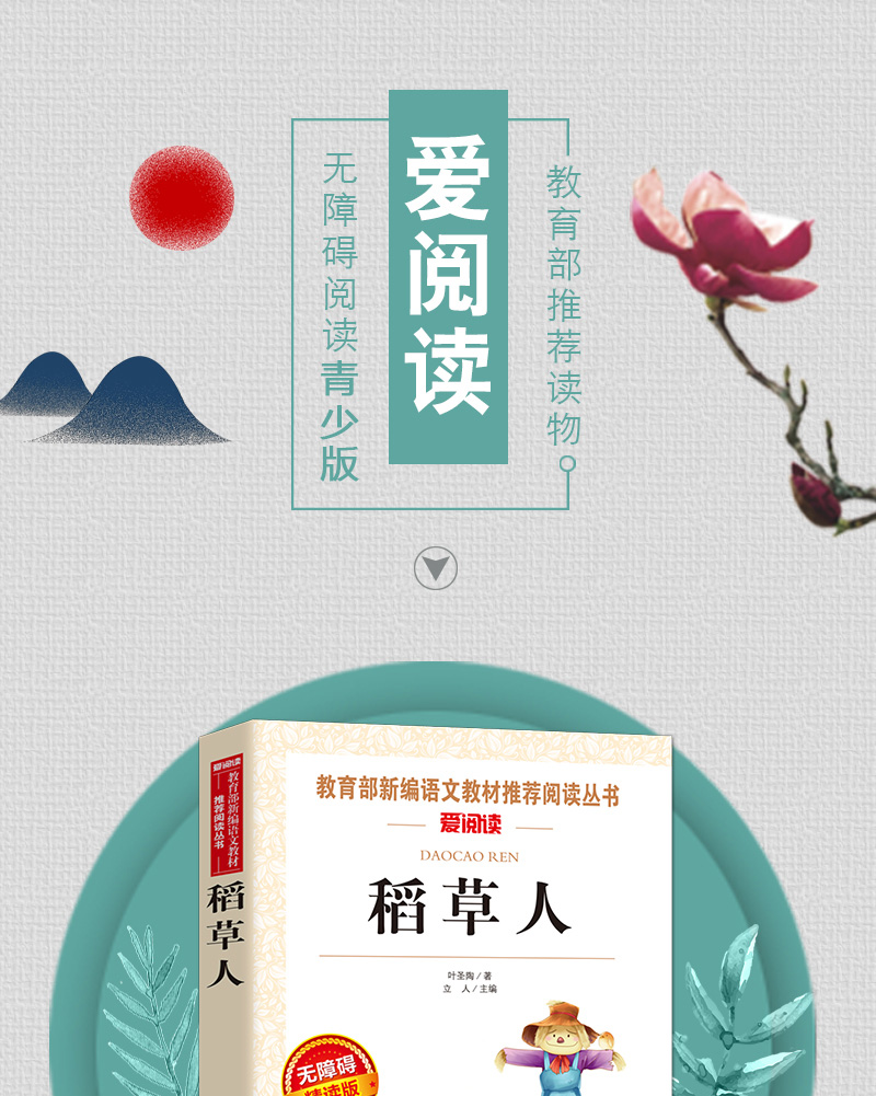 全套3册宝葫芦的秘密 稻草人书叶圣陶正版三年级 草房子全套正版 乌丢丢的奇遇一二年级暑假必读经典书目人民教育名著出版社正版