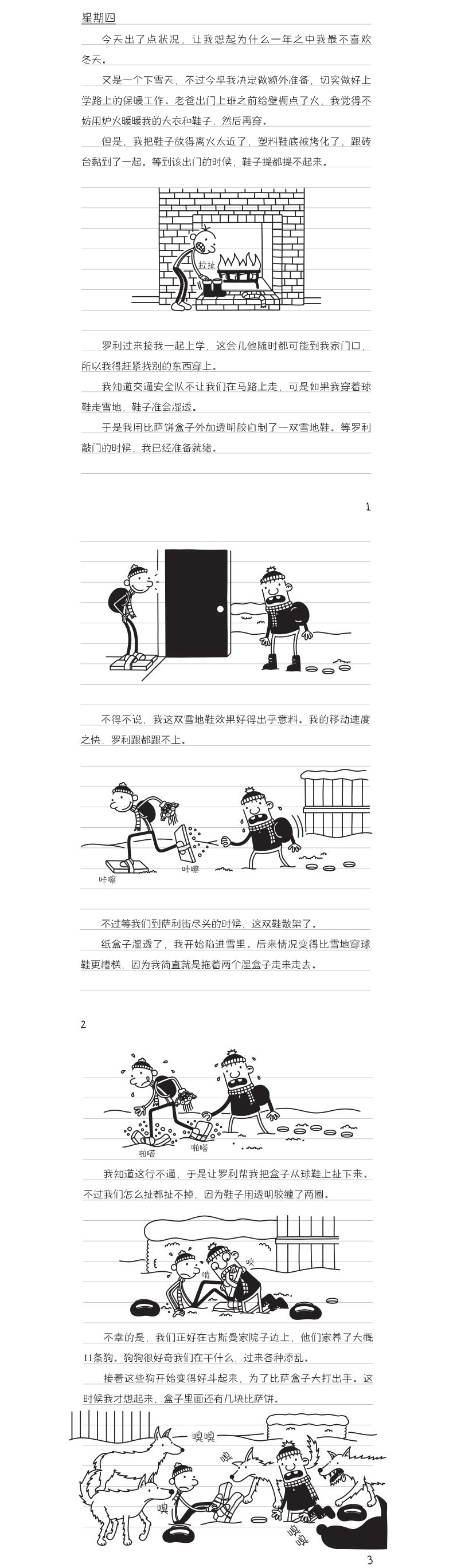 2019暑假读一本好书 小屁孩日记25+26全套两册 中英文双语版 校园幽默漫画版学生励志成长故事小说卡通图画书轻松英语爆笑日记