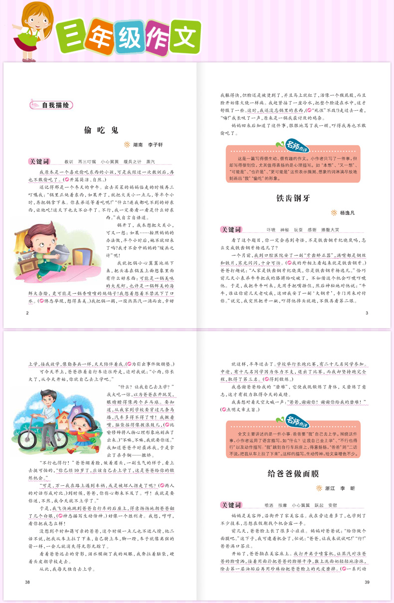 黄冈作文8册小学生200-500字作文二三四五年级作文素材书彩图注音版小学生400字作文 名师辅导技法讲解经典范文阅读欣赏 小学教辅