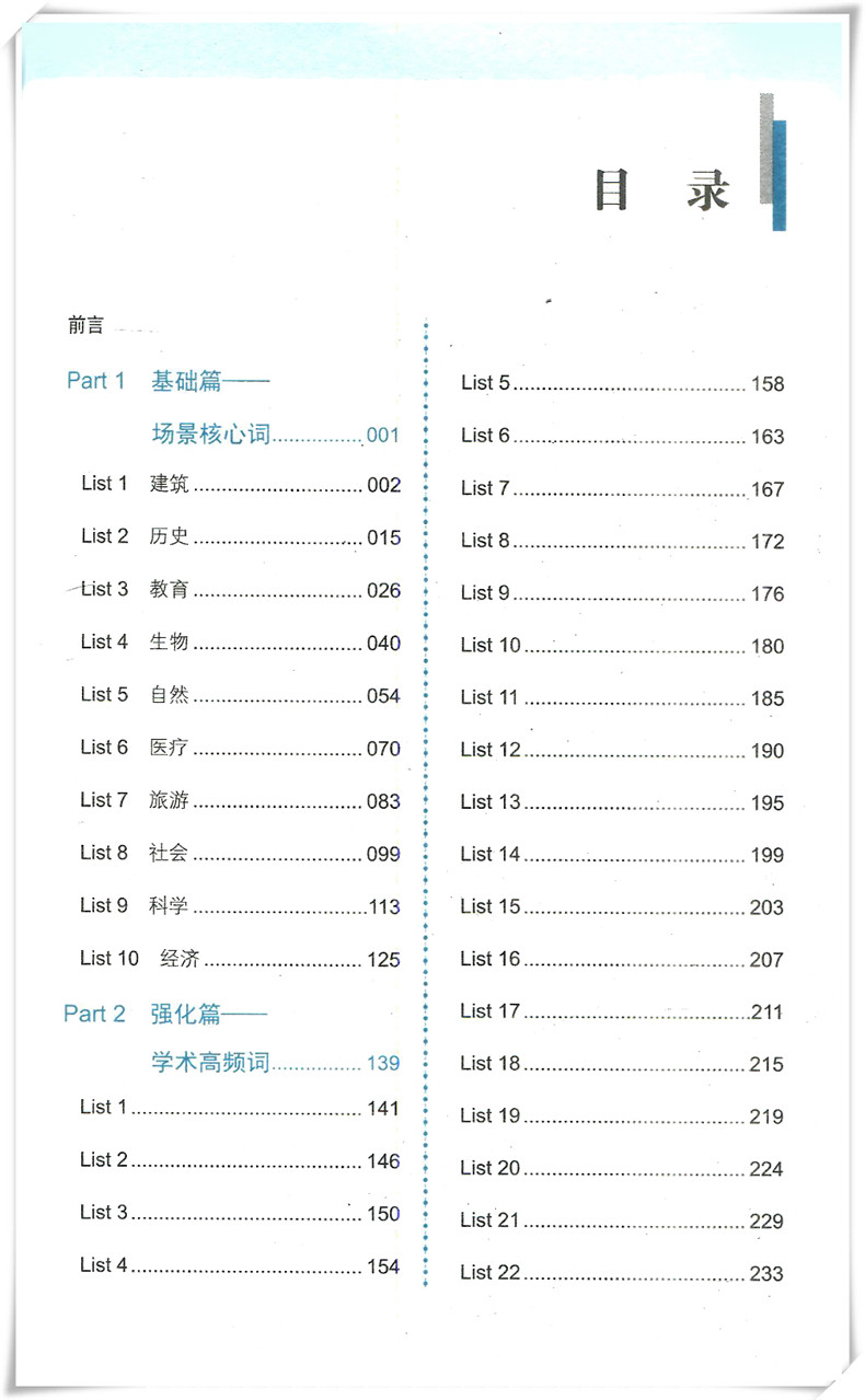 现货 机工 雅思阅读词汇3+1速记胜经（阅读）韦晓亮 雅思阅读核心词汇 基础强化专项三维讲解词汇精讲 搭雅思听力词汇速记胜经
