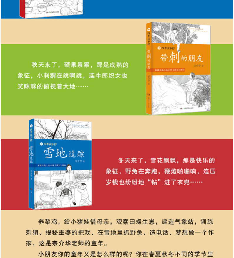 全套4册 带刺的朋友三年级课外书必读 宗介华3年级老师推荐 四季读不停丛书会飞的伙伴奇妙的田螺 雪地追踪 四五年级课外书全集