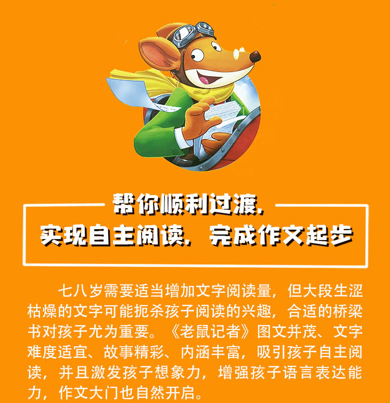任选一套 老鼠记者全球版 盒装5册 6-7-8-9-12岁小学生睡前故事读物畅销幼儿童读物一二三四年级课外阅读图书籍儿童文学童话故事书