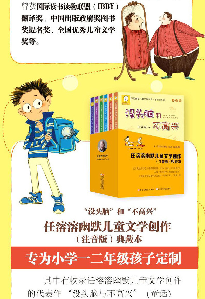 没头脑和不高兴正版书全套6册 注音版任溶溶一二三年级小学生大大大和小小小历险记土土的故事爸爸的老师小锡兵的故事丁丁探案