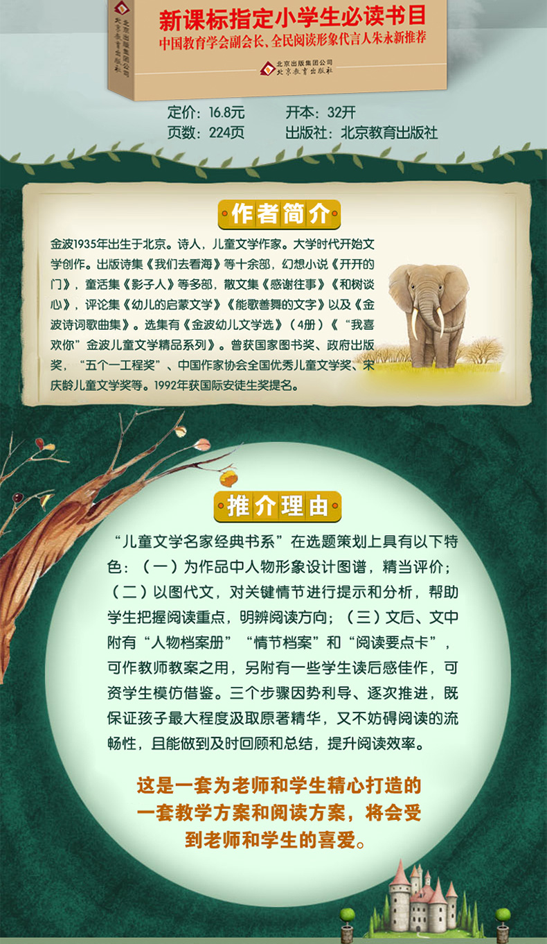 爱丽丝漫游奇境 吹牛大王历险 小鹿斑比 乌丢丢的奇遇 共4册 天地出版社 小学生三年级课外书必读 四五年级曹文轩推荐儿童文学读物