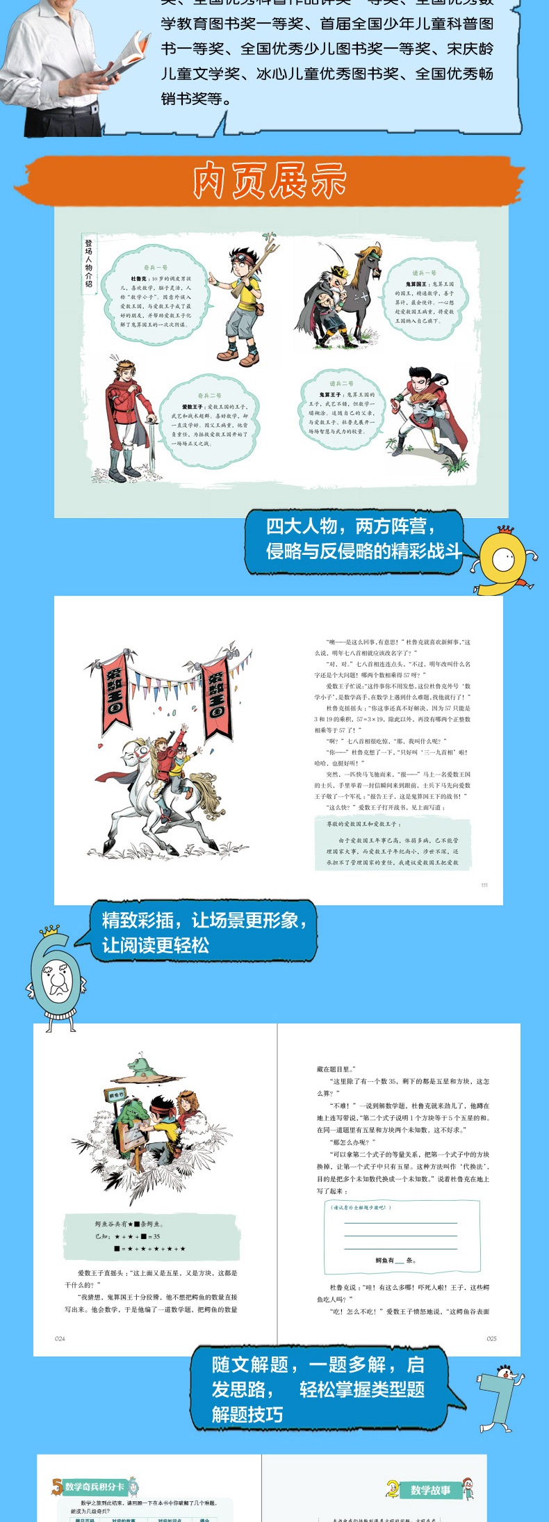 李毓佩数学童话总动员 爱数王子与鬼算国王系列 全4册 精装版 一二三四五年级小学生课外阅读书 老师推荐必读提升数学逻辑思维能力