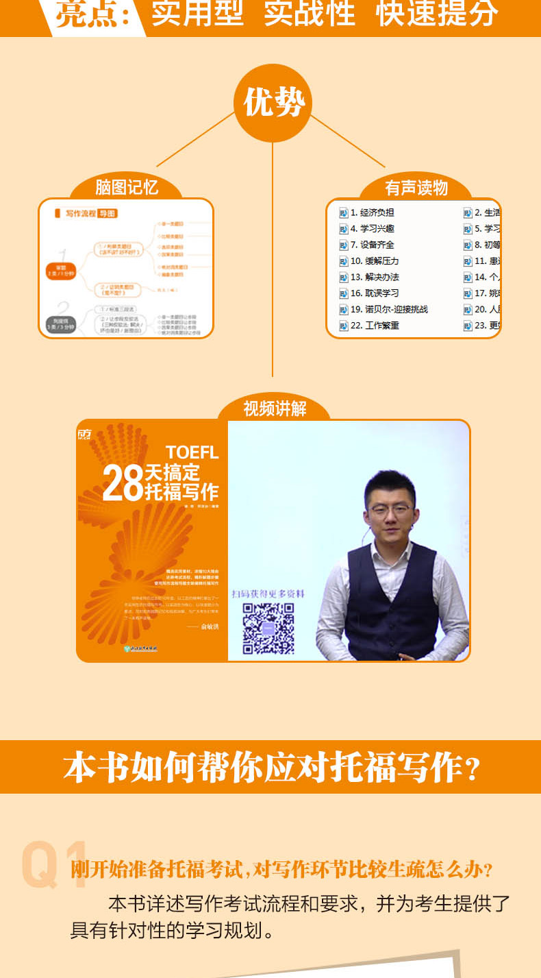 现货速发新东方TOEFL 28天搞定托福写作 徐铮附赠口语分册 搭配TOEFL托福词汇单词  出国美国留学toefl写作专项练习作文