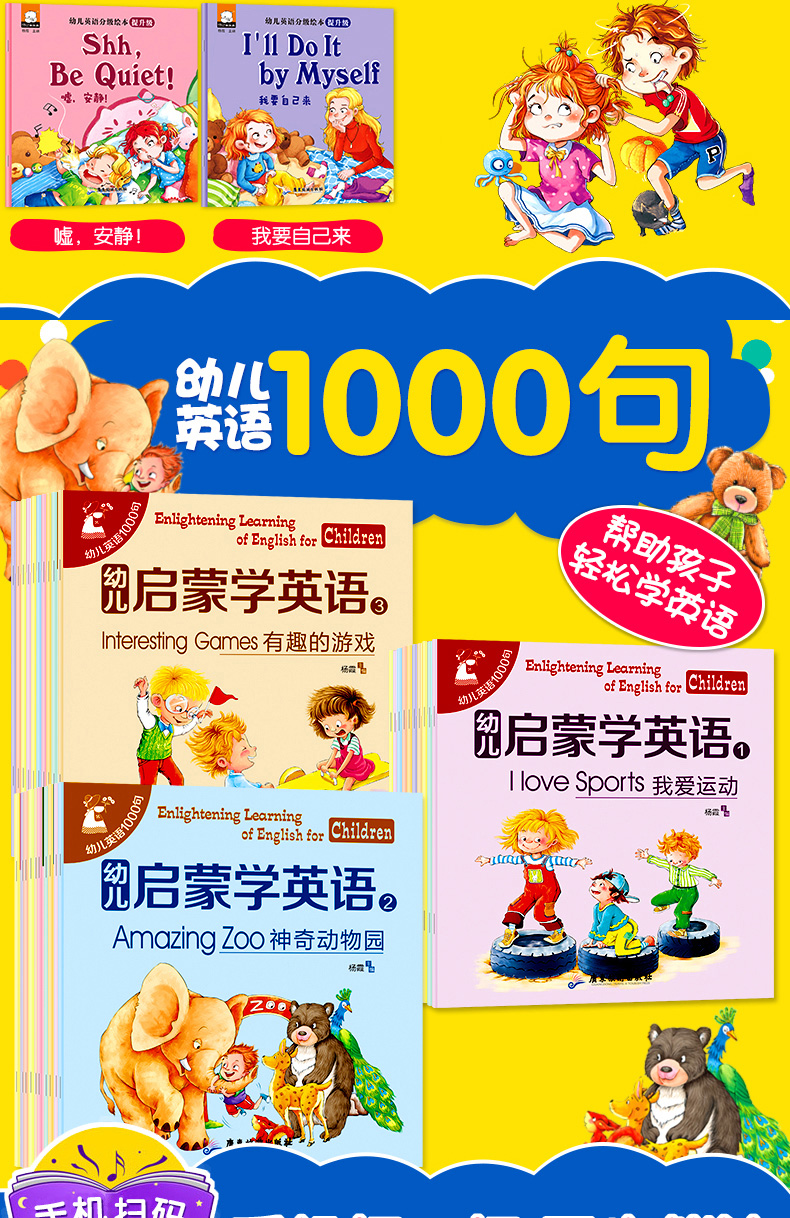 英语绘本启蒙幼儿全90册 儿童阅读有声伴读3-4-5-6岁幼儿园英文自然拼读教材练习册零基础宝宝学英语日常口语字母情景单词发声大书