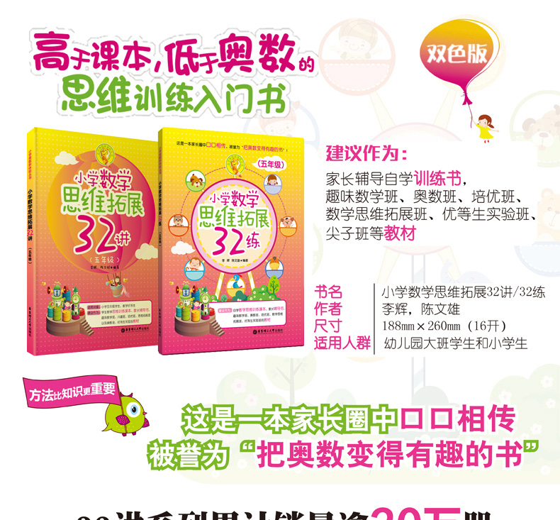 小学数学思维拓展32练+32讲五年级 共2册 小学生5年级数学思维训练小学奥数举一反三教程书奥数培优教材教辅 小学数学课外辅导书籍