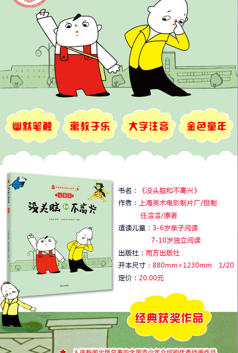 一年级必读经典书目全套11册 萝卜回来小巴掌童话注音版 团圆绘本 没头脑和不高兴格林童话大头儿子和小头爸爸 小学生二年级课外书