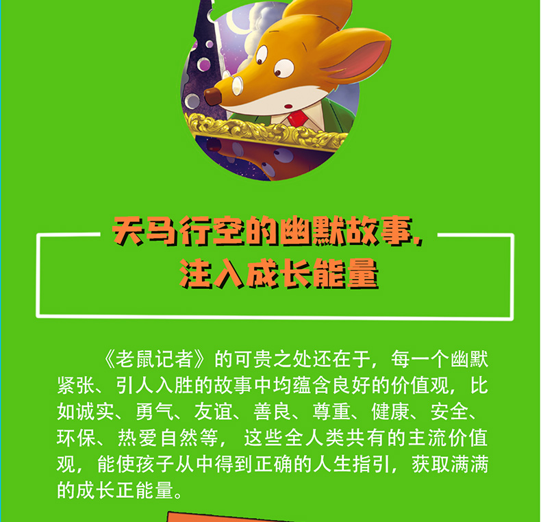 老鼠记者全球版66-70全套5册少年阅读儿童文学冒险小说小学生课外读物校园小说一二三年级图书幼儿幼小衔接6-7-8-10-12岁儿童图书