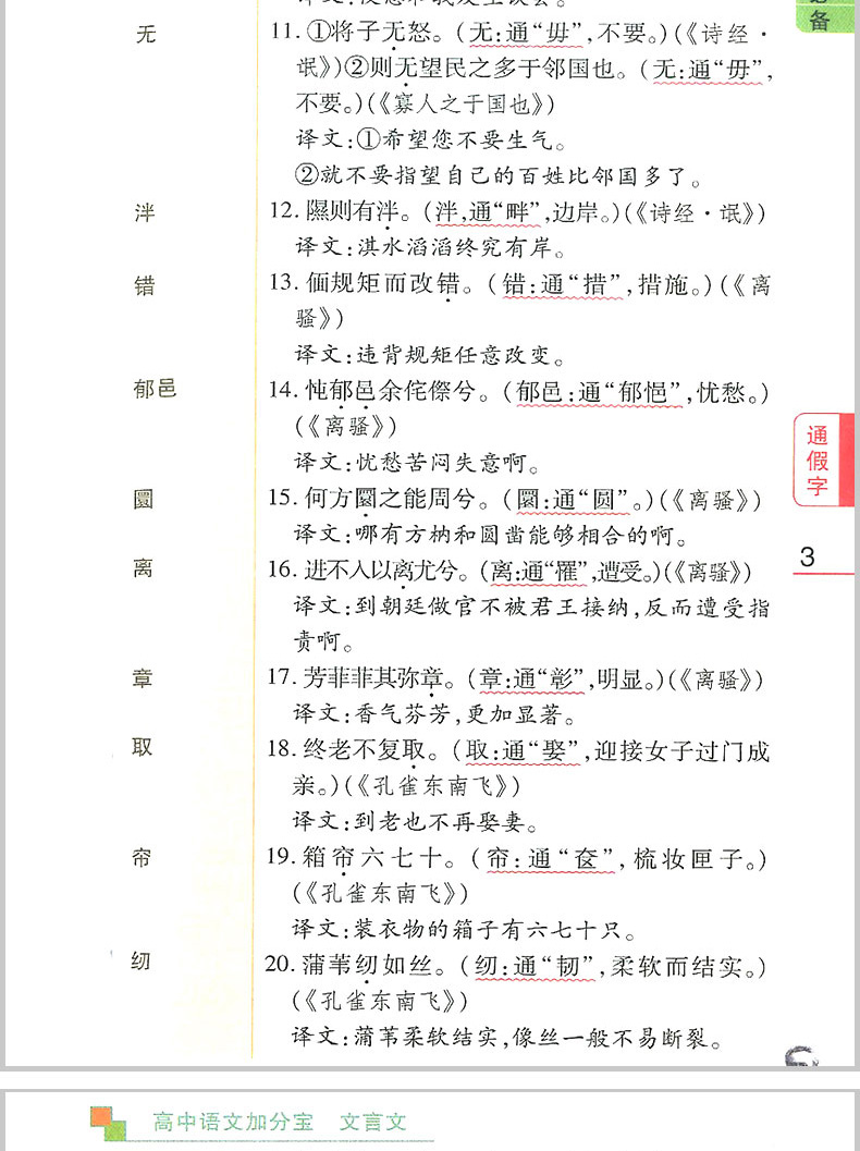 高中语文加分宝 古代文化常识+语文文言文 共2册 加分宝考点清单巧学速记 初中语文文言文阅读文科古代文化中考复习资料中学辅导书