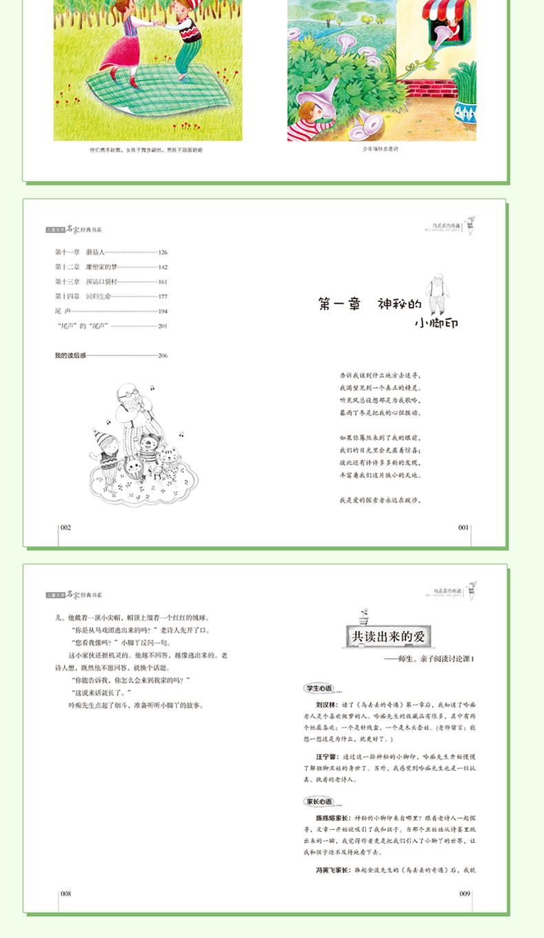 爱丽丝漫游奇境 吹牛大王历险 小鹿斑比 乌丢丢的奇遇 共4册 天地出版社 小学生三年级课外书必读 四五年级曹文轩推荐儿童文学读物