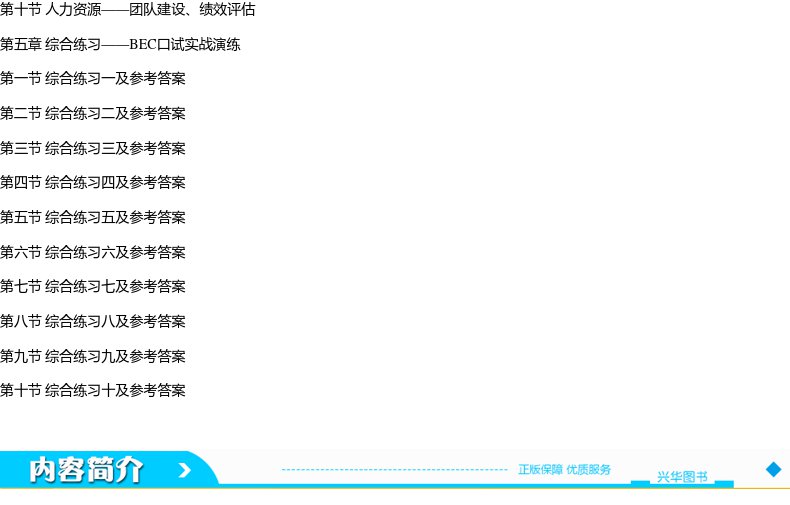 正版现货 新东方BEC商务英语应急600词  商务英语跟我学提升职场竞争力v