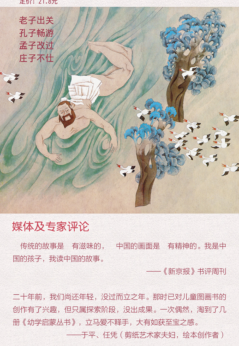 幼学启蒙丛书15-18 全套4册 中国古代贤哲 诗书故事 中国古代帝王与名士故事 三四五六年级儿童经典国学图画绘本古代古人故事诗词