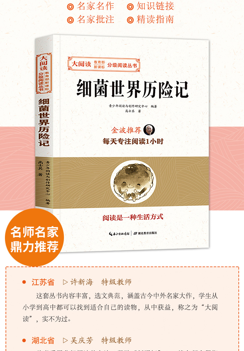 快乐读书吧四五年级下册小学生阅读课外书籍必读书目全4册 地球的故事 穿过地平线 细菌世界历险记正版书高士其 爷爷的爷爷哪里来