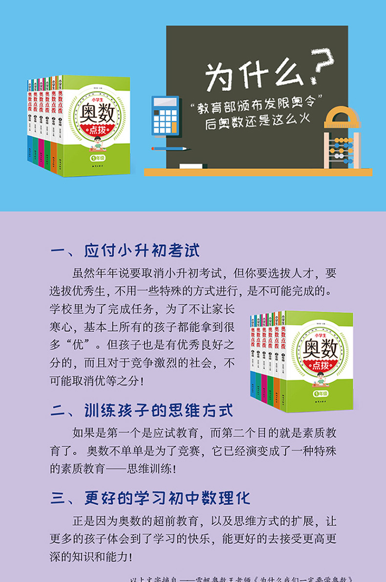 教程全套奥数点拨6册小学生一二三四五六年级训练数学思维提高成绩练习册老师推荐小学生课外辅导书籍正版教辅书举一反三奥林匹克