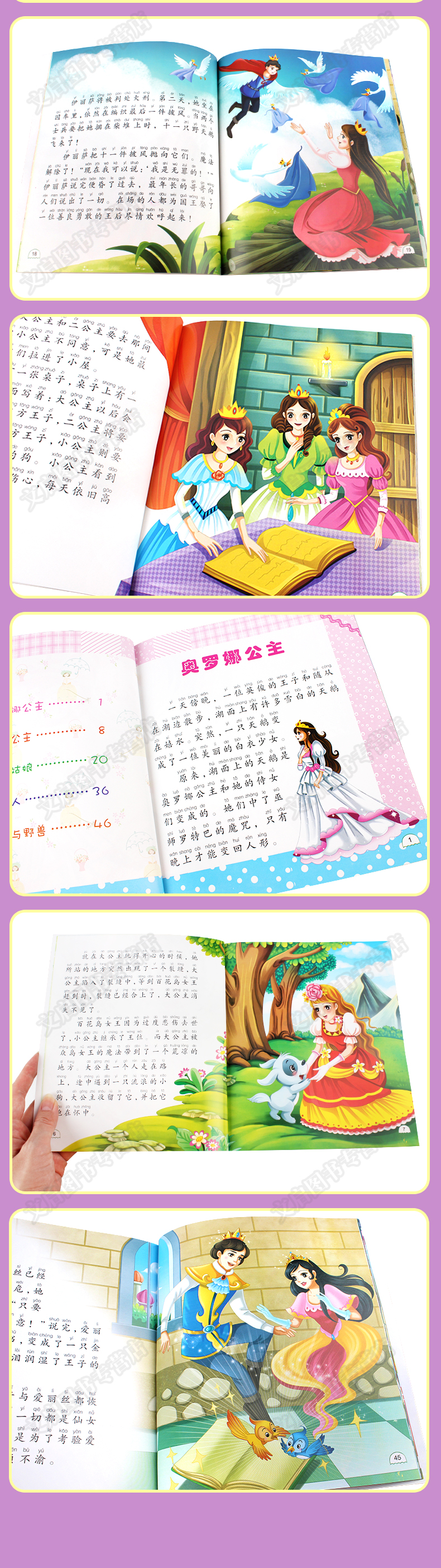 注音版全套6册 快乐小公主书 全套故事书 小学生 一年级书籍儿童梦幻白雪公主带拼音苏菲亚10小学生一二年级课外书必读女孩子图书