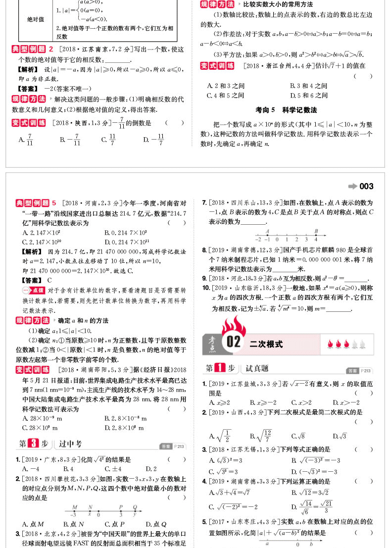 2020一本初中中考2020初中语文数学英语物理化学生物道德与法治历史全套八本 一本中考2020总复习学霸笔记模拟题典涂书型题专题